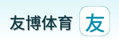 友博体育 Logo